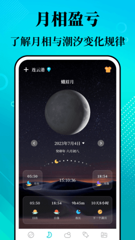 潮汐精灵软件
