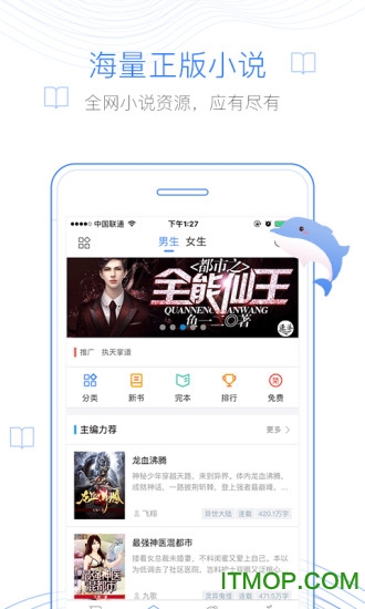 逐浪小说软件