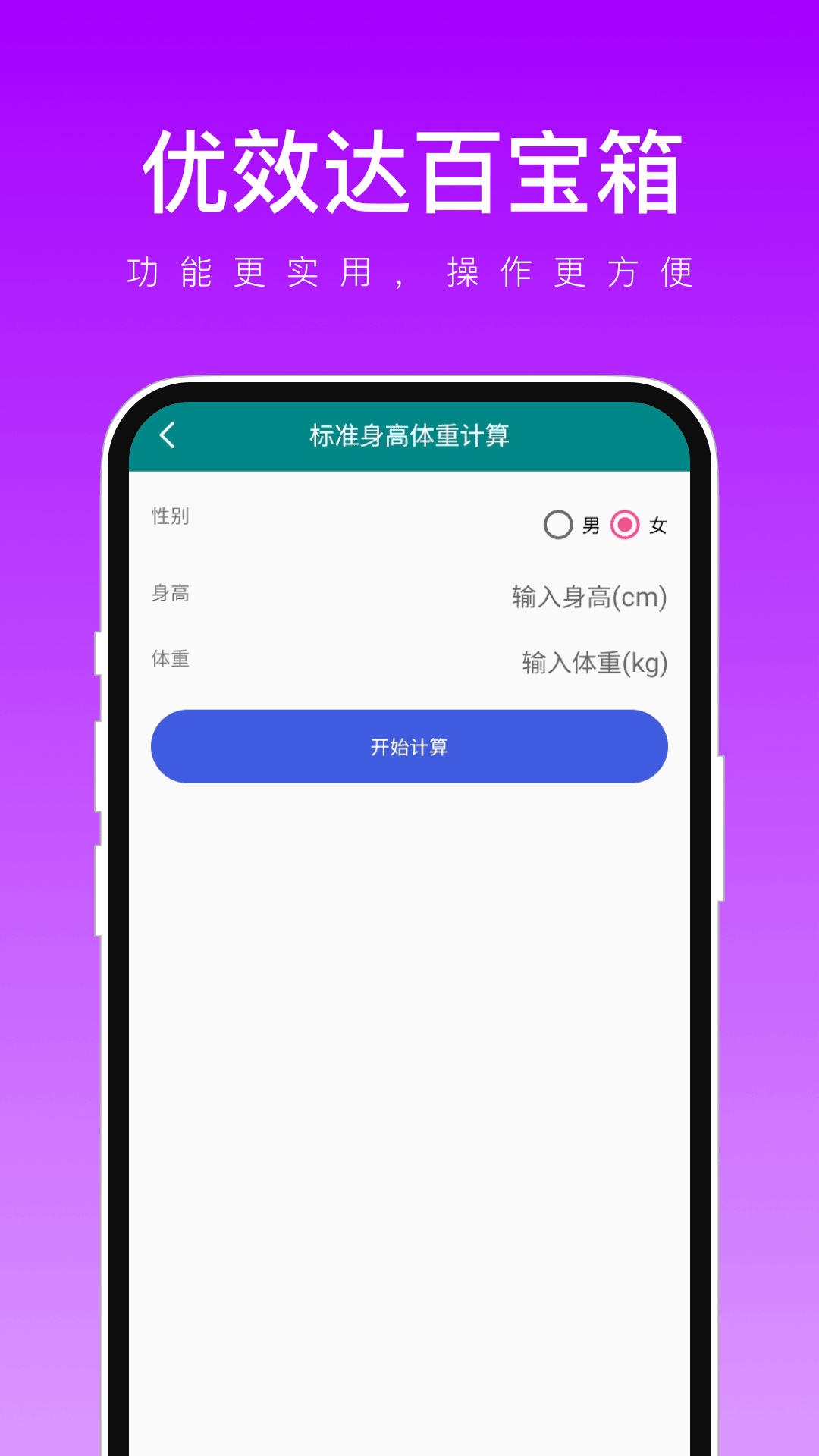 优效达百宝箱软件