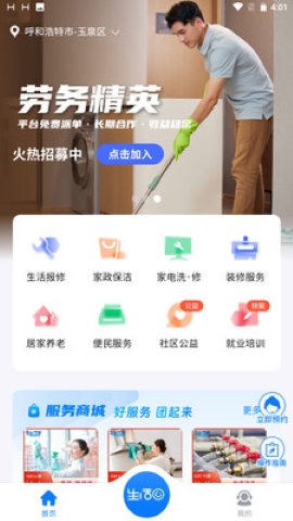 智联生活家软件