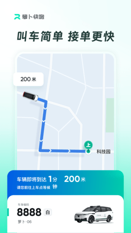 萝卜快跑手机版软件