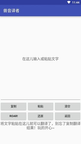 兽音译者软件
