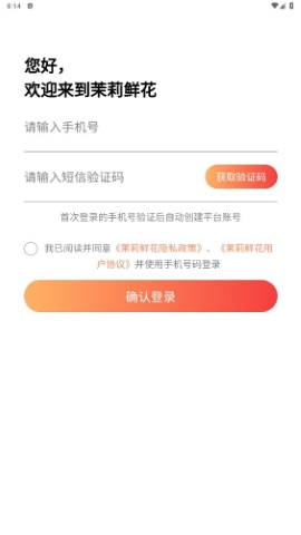 茉莉鲜花软件