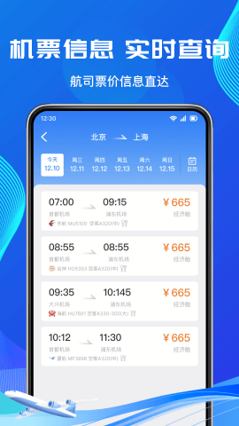 低价机票管家软件