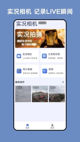 实况相机软件