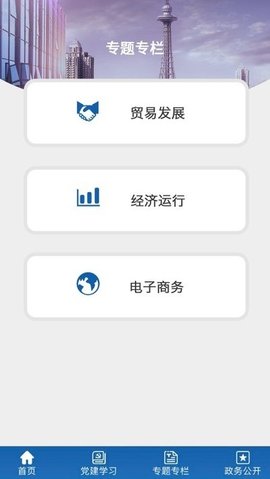 农机通软件