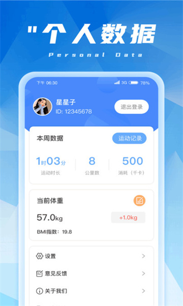 金福计步软件