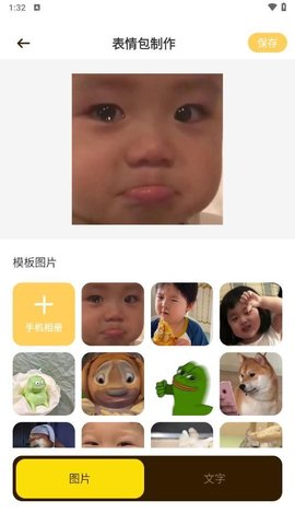 斗图DIY表情大师软件