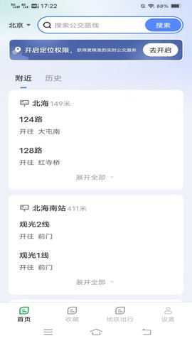 卫星精准导航软件