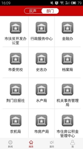 云上荆门APP软件
