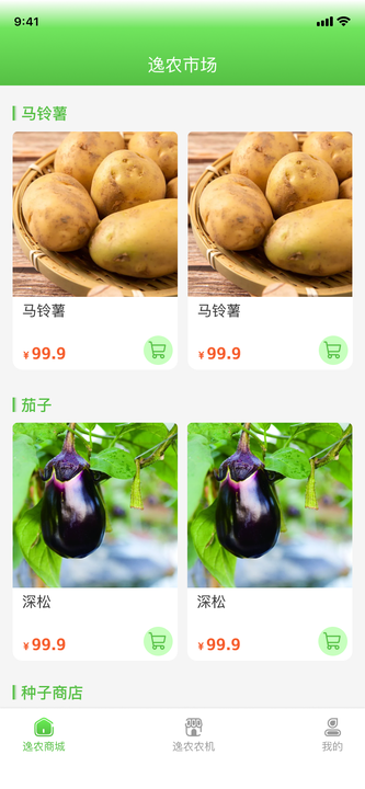 逸农市场软件