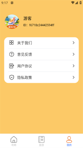 乘龙步宝软件