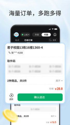 君子校园骑手端软件