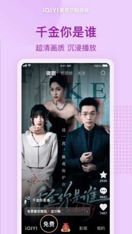 爱奇艺极速版APP软件