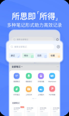 有道笔记软件