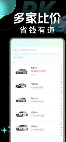 汽车比价询价软件