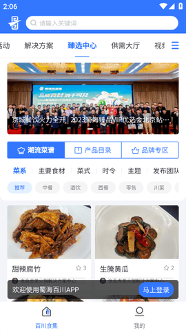 蜀海百川平台软件