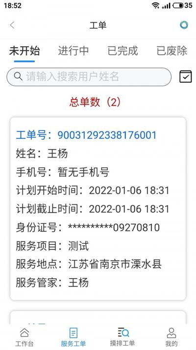 天与服务管家软件