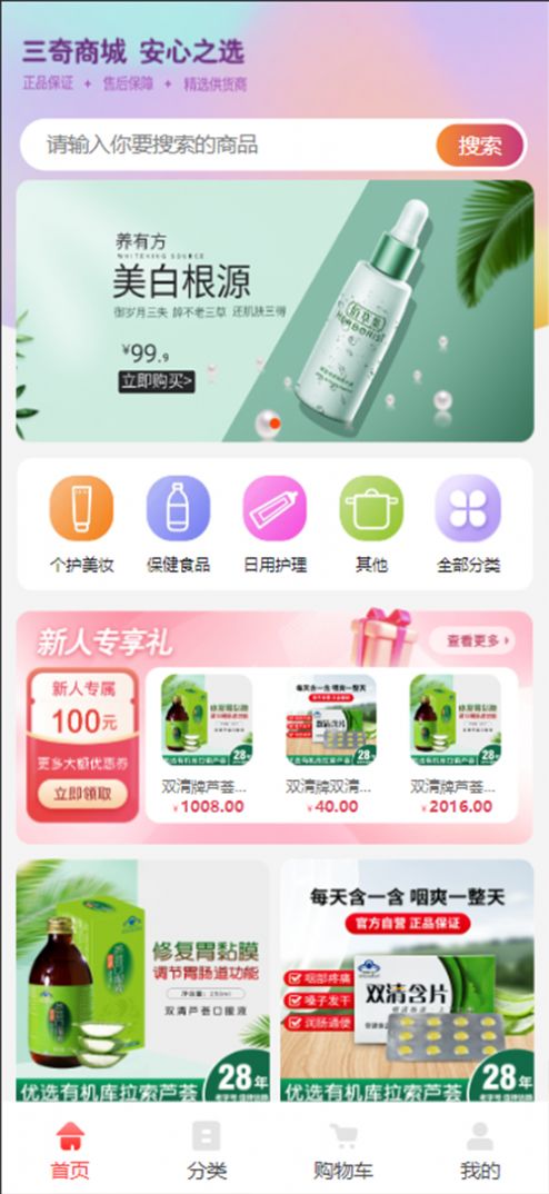 三奇商城软件