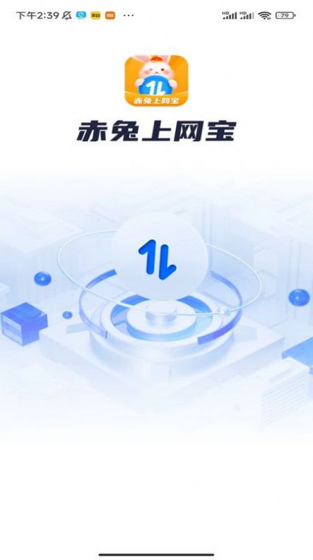 赤兔上网宝软件