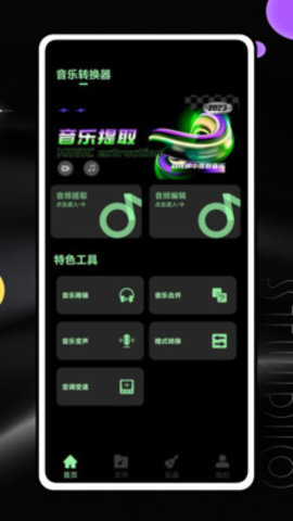 音乐升降调软件