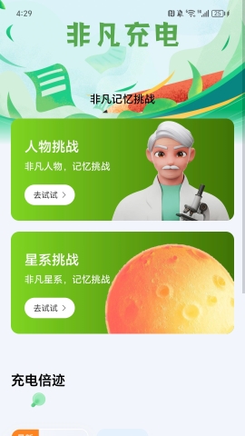 非凡充电软件