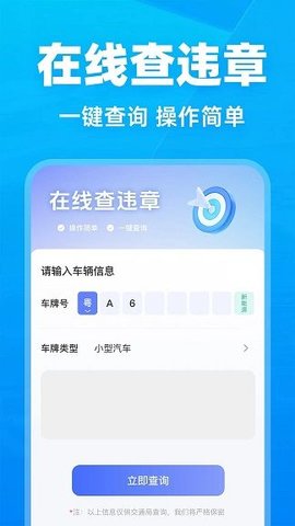 123违章快查软件