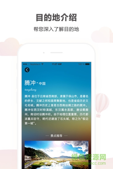 悟空自驾游软件