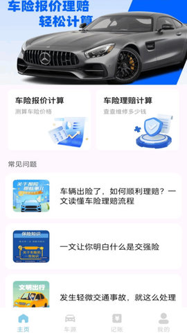 车险报价快查软件