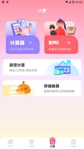 映月天气软件