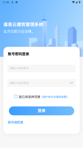 道易云软件
