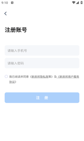 新房邦软件