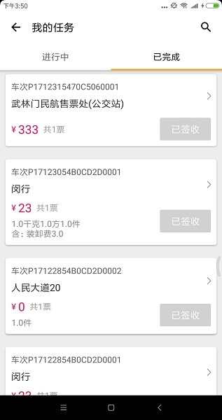 cTMS司机软件