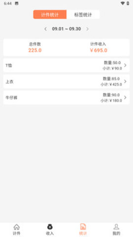 松云计件软件