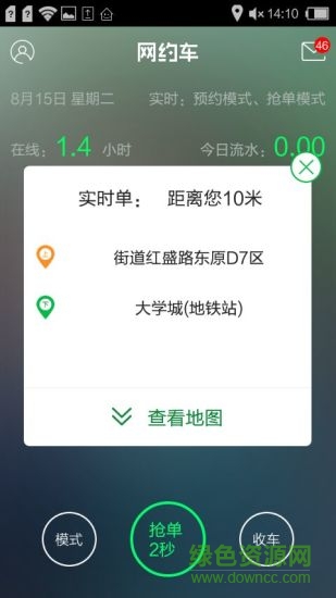 赤峰约车司机软件