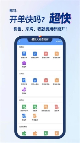 大麦仓储软件