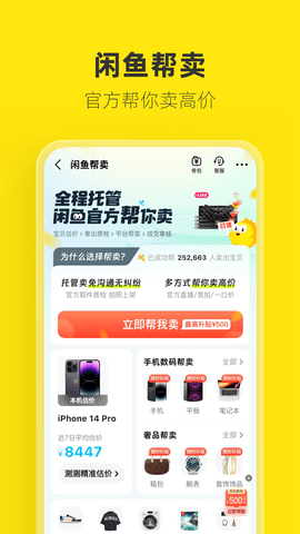 淘宝二手市场(闲鱼)软件