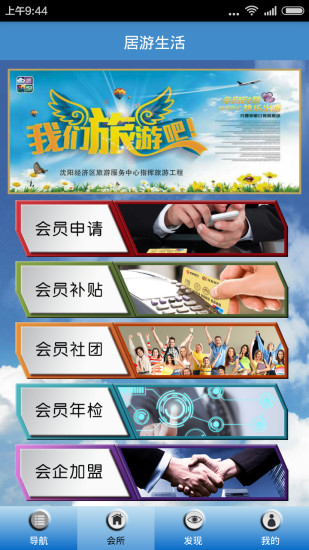 居游软件