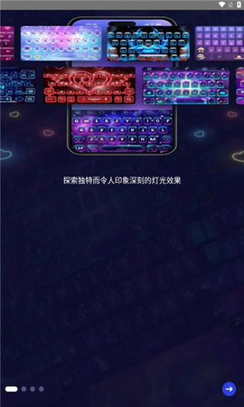 led键盘软件