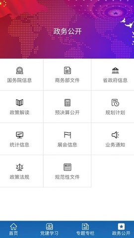 农机通软件