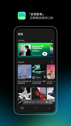 豆瓣电台软件