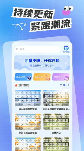 人人键盘皮肤软件