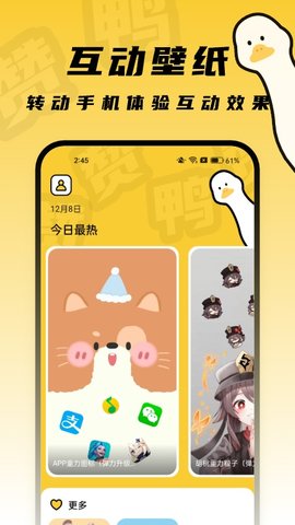 赞鸭桌面软件