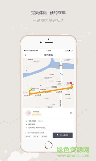 爱心顺风车软件