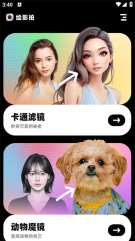 绘影拍软件
