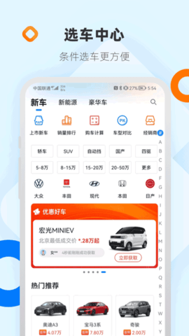 网上车市app软件