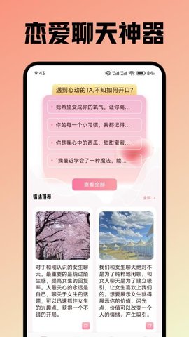 蜜诱话术软件
