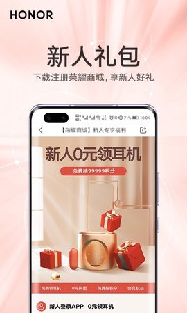 荣耀商城软件