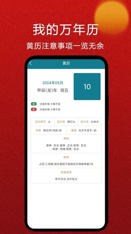 我的万年历软件