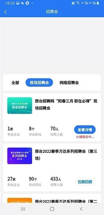 邢台招聘网软件